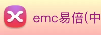 emc易倍(中国)股份有限公司官网 logo